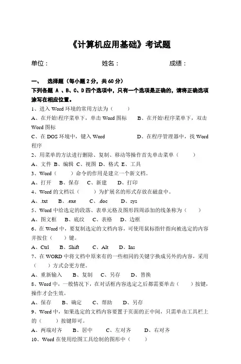 《计算机应用基础》考试题