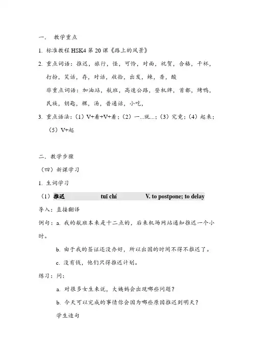 标准教程HSK4第二十课教案