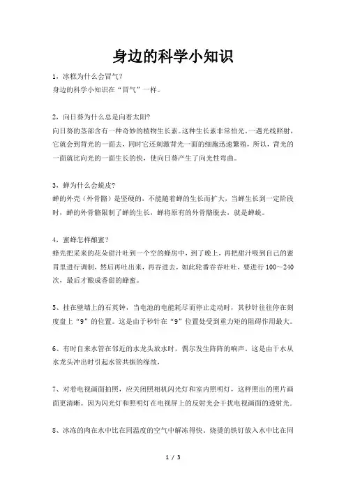 身边的科学小知识