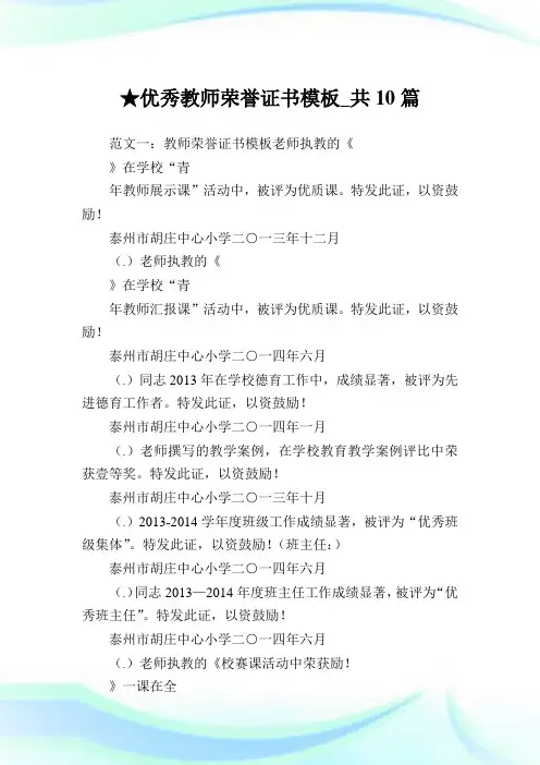 优秀教师荣誉证书模板_共10篇 .doc