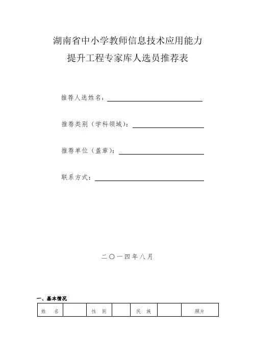 湖南省中小学教师信息技术应用能力