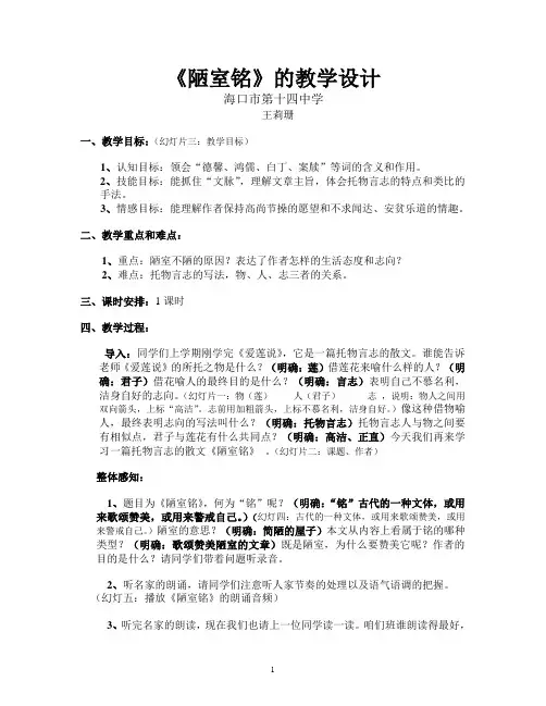 《陋室铭》教学设计