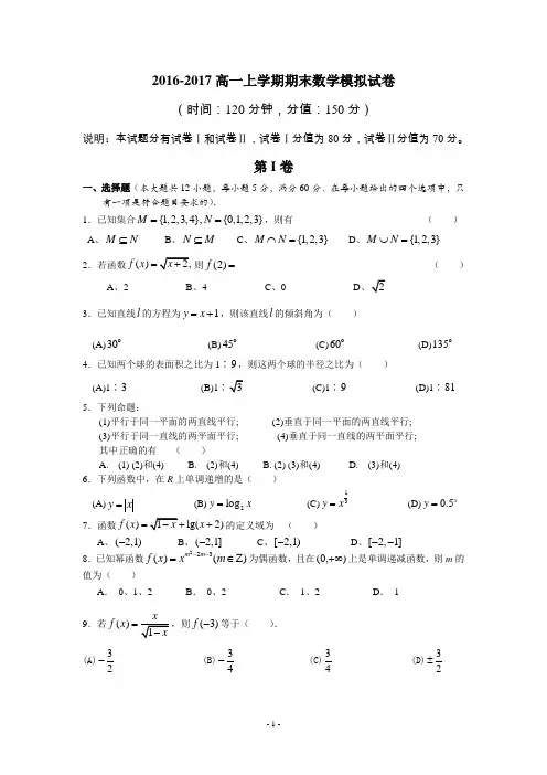 2016-2017高一(上)期末考试数学试卷(必修1+必修2)