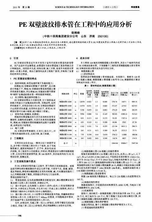 PE双壁波纹排水管在工程中的应用分析