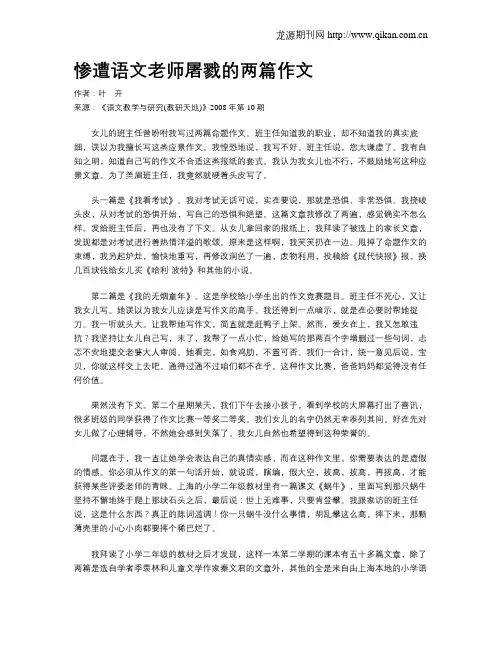 惨遭语文老师屠戮的两篇作文