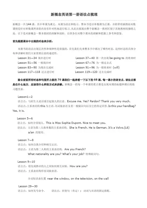 新概念英语第一册语法点梳理
