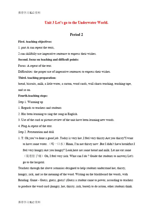 推荐学习K12六年级英语上册 Unit 3 Let’s go to the Underwater W