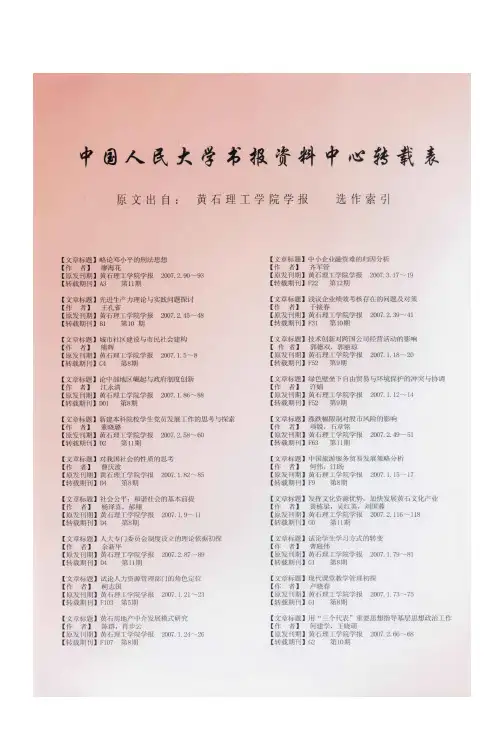 中国人民大学书报资料中心转载表
