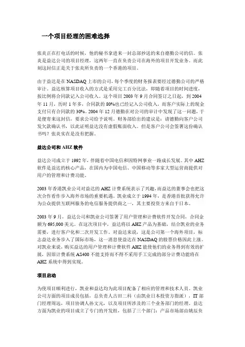 项目管理经典案例
