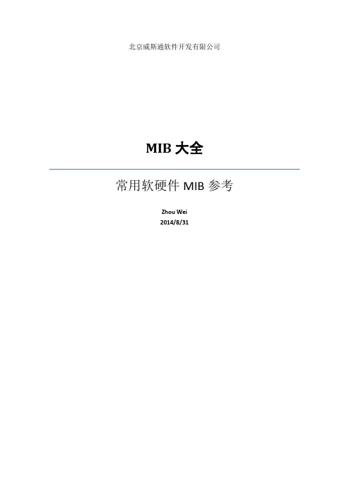 MIB大全