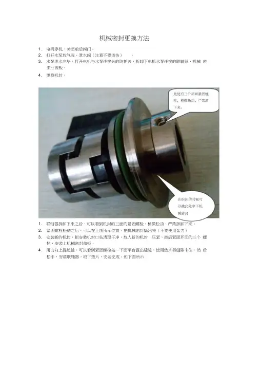 机械密封更换方法