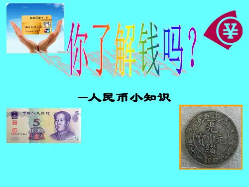 人民币小百科