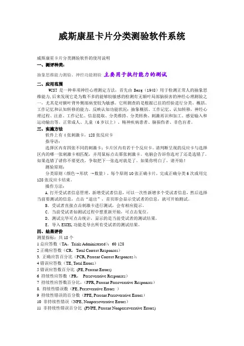 威斯康星卡片分类测验软件系统 (1)