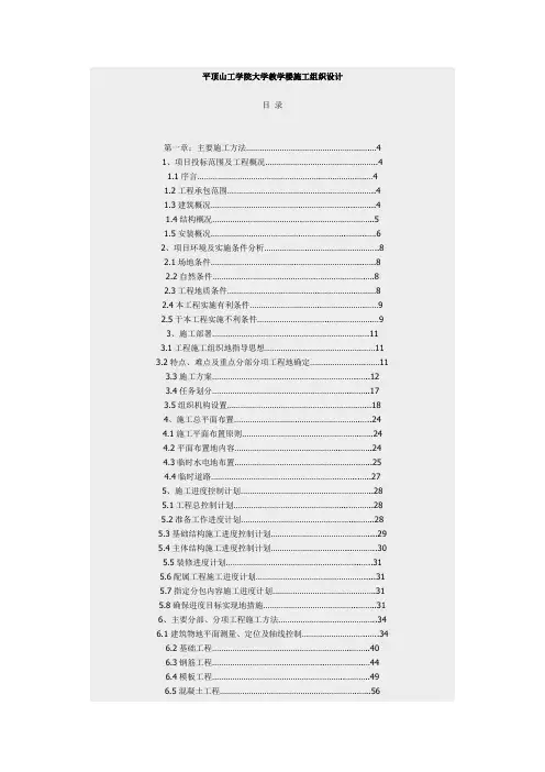 平顶山工学院大学教学楼施工组织设计