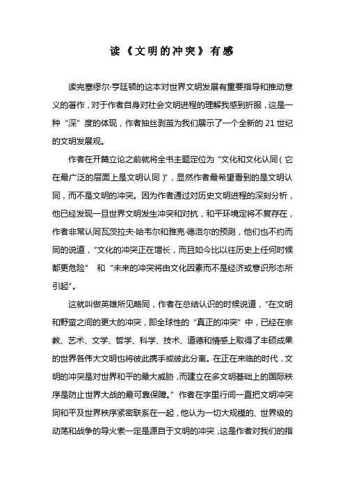 读《文明的冲突与世界秩序的重建》有感