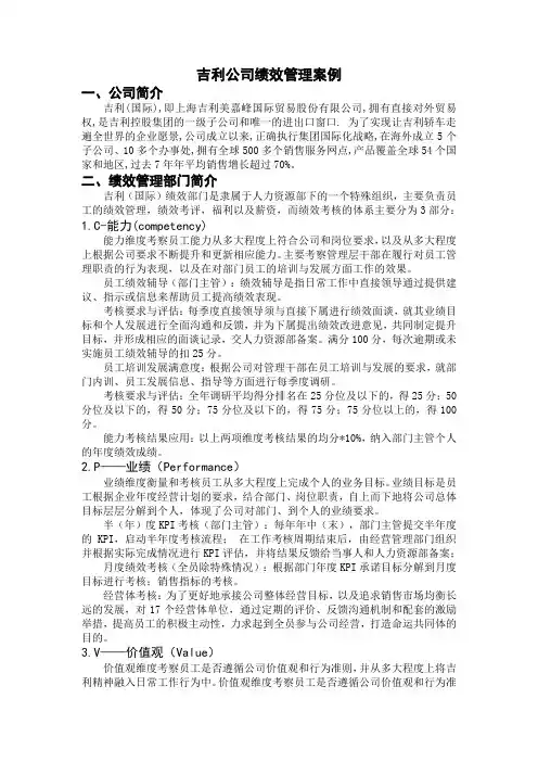吉利集团绩效管理案例