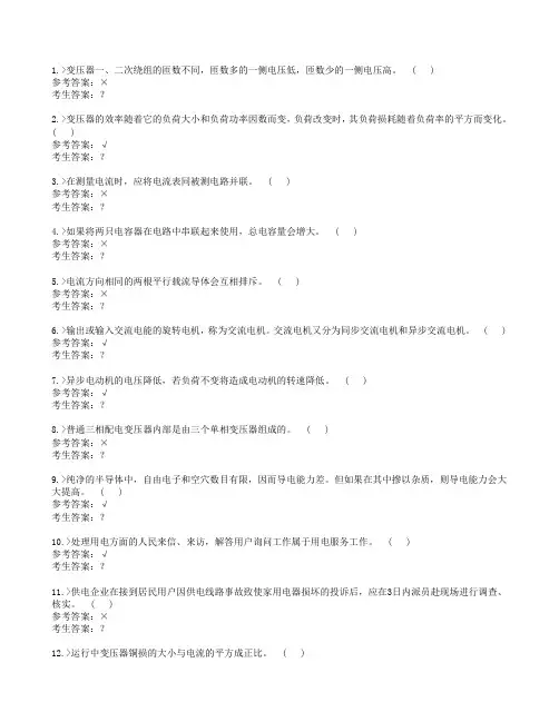 抄核收-高级工(第二版)