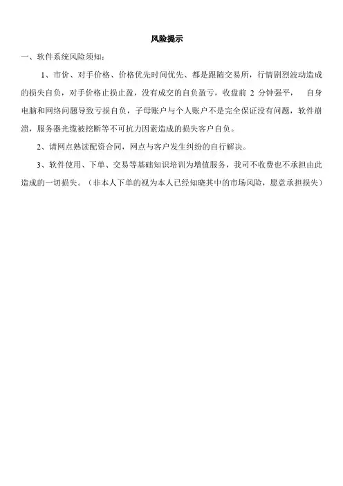 股指吧风险提示函