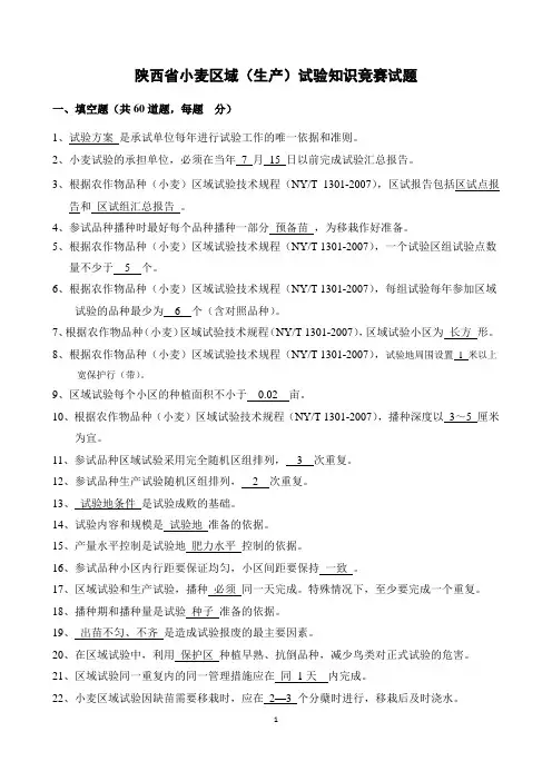 陕西省小麦区试知识竞赛(试题+答案)