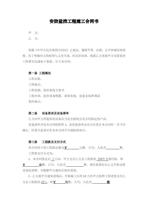 安防监控工程施工合同书