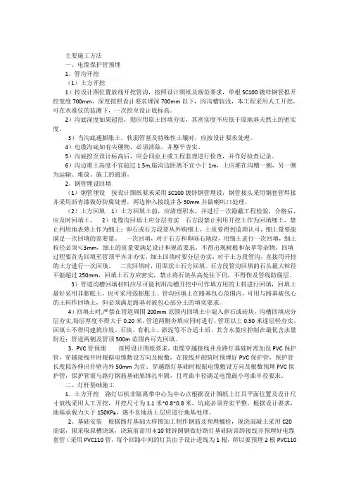 道路照明工程施工方案 2