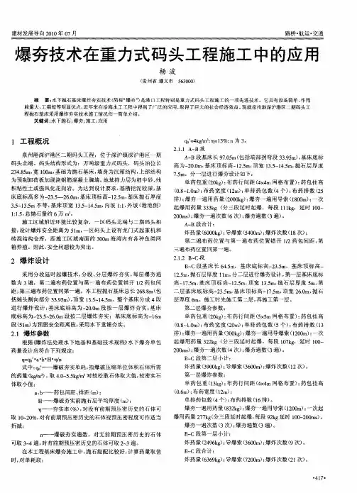 爆夯技术在重力式码头工程施工中的应用