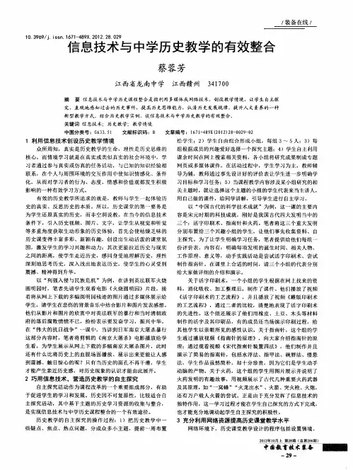 信息技术与中学历史教学的有效整合