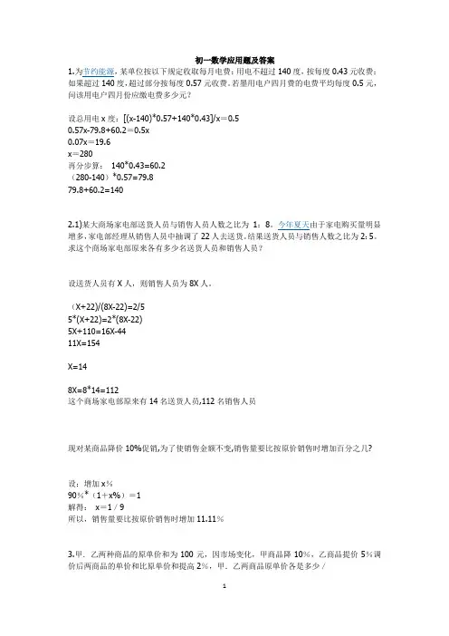 初一数学应用题及答案
