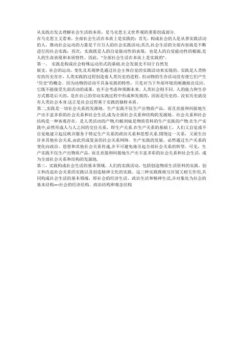 从实践出发去理解社会生活的本质