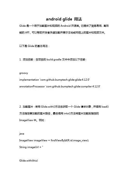 android glide 用法