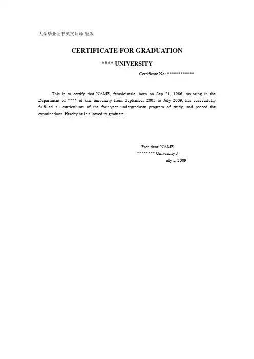 大学毕业证书英文翻译