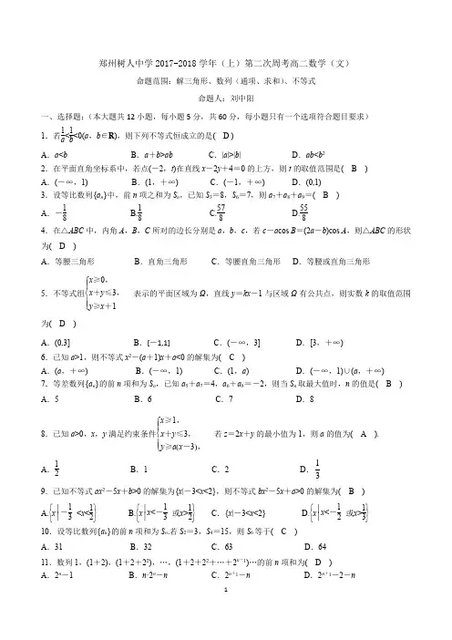 周试2：(答案)解三角形及等差数列的通项和求和、不等式