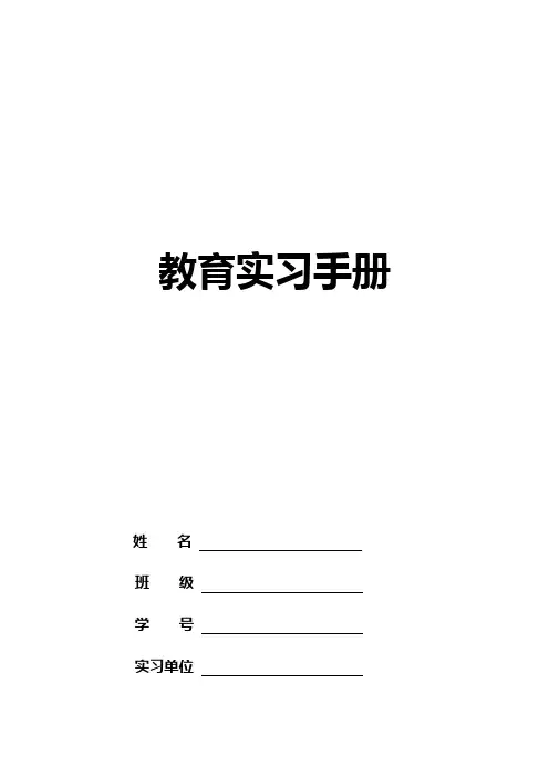 教育实习手册