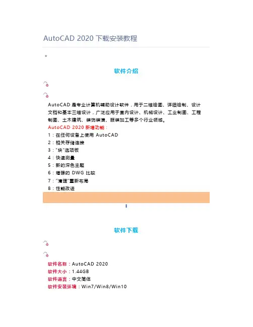 AutoCAD2020下载安装教程
