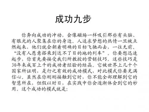 成功九步