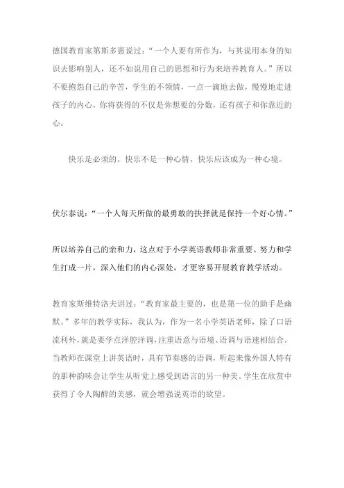 做一名快乐的英语教师