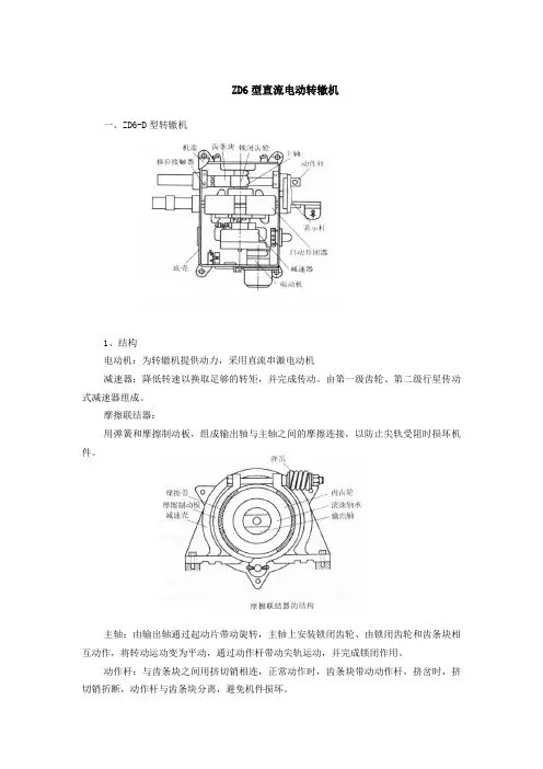 第二节 ZD6系列电动转辙机解析