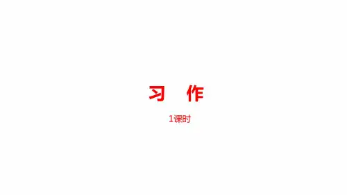 部编版三年级下册语文课件-第4单元习作四(共16张PPT)