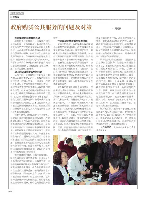 政府购买公共服务的问题及对策 2