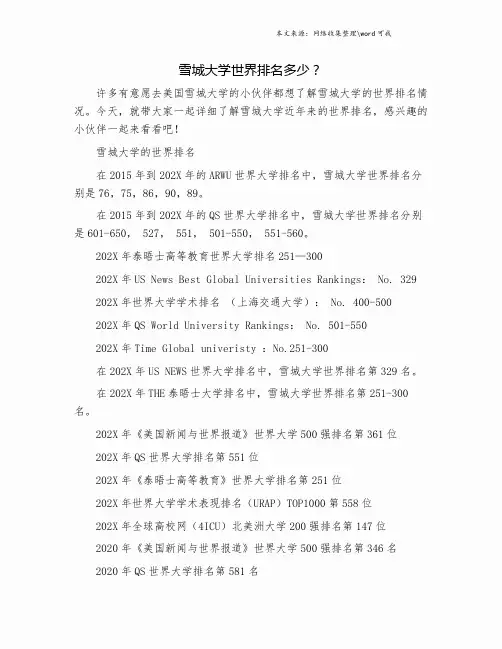 雪城大学世界排名多少？.doc
