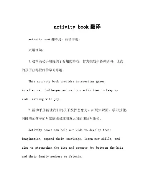 activity book翻译
