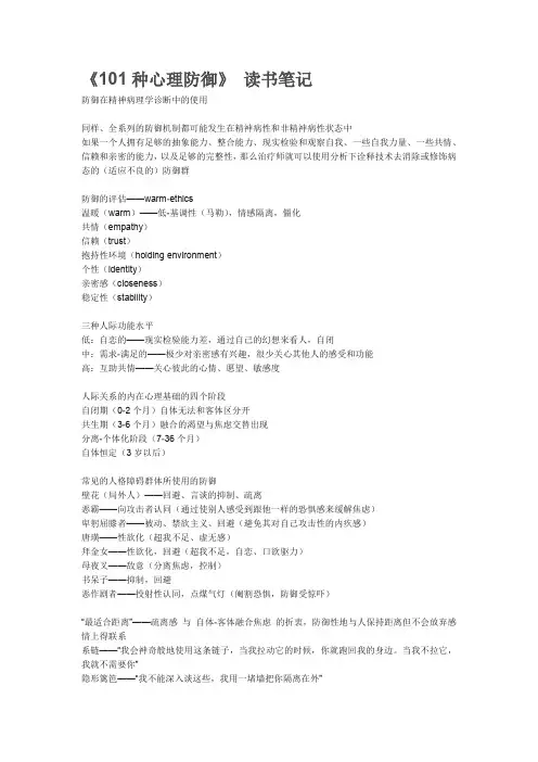 101种心理防御