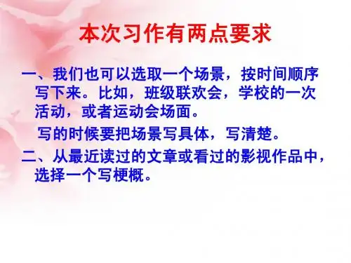 定稿五年级语文上册(人教版)第八单元习作