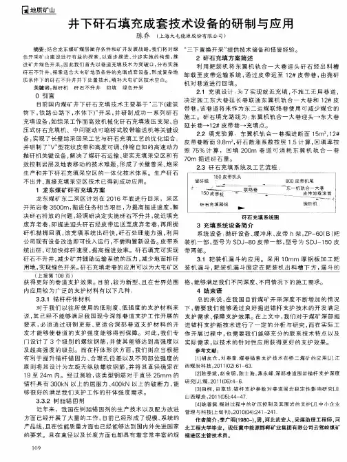 井下矸石填充成套技术设备的研制与应用
