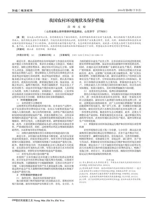 我国农村环境现状及保护措施