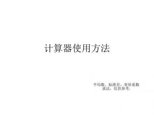 卡西欧计算器的使用方法