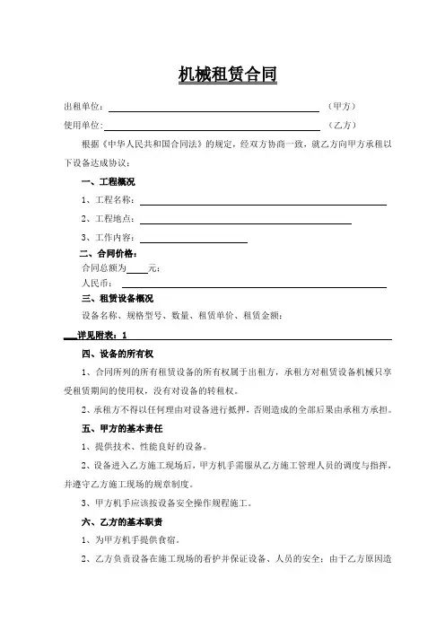 机械租赁协议书范本