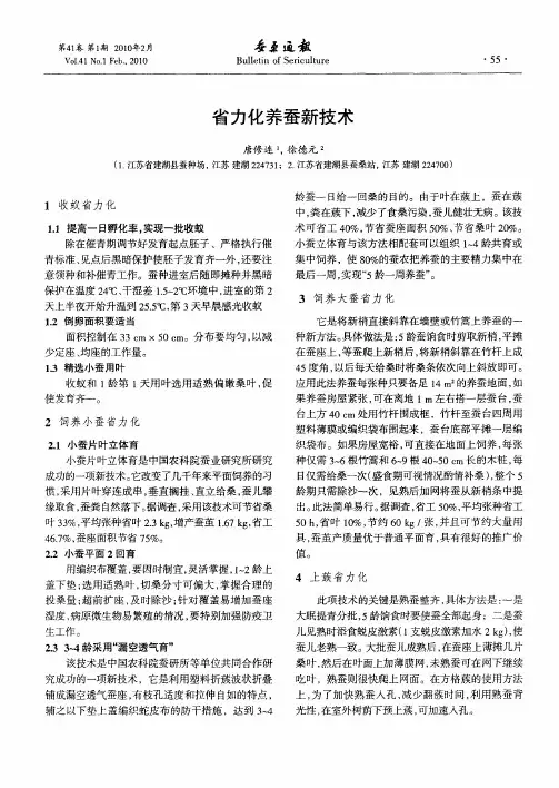省力化养蚕新技术