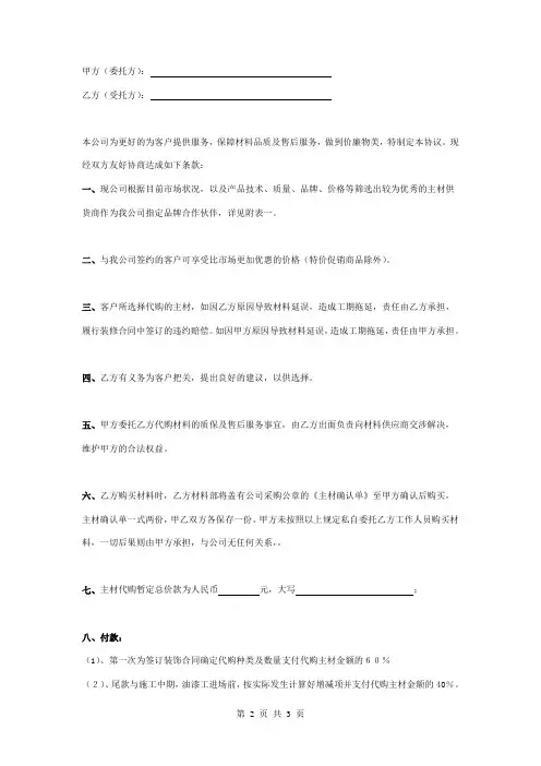 主材代购合同协议书范本 详版