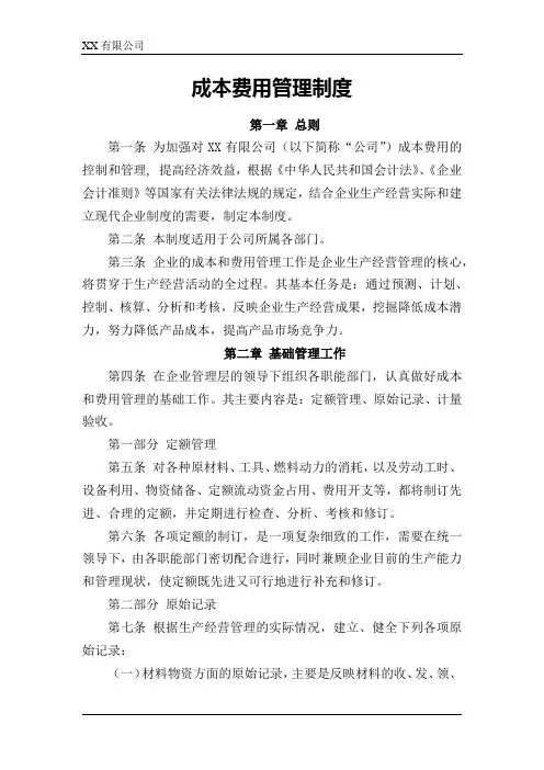 公司成本费用管理制度 2